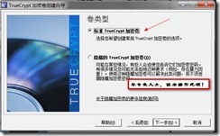 磁盘加密软件TrueCrypt知识大全（三）之加密非系统分区/设备_设备_03