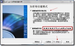 磁盘加密软件TrueCrypt知识大全（三）之加密非系统分区/设备_大全_07