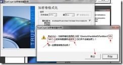 磁盘加密软件TrueCrypt知识大全（三）之加密非系统分区/设备_分区_15