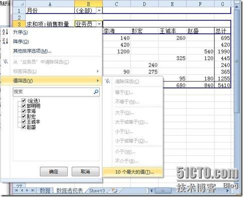 Excel2010数据透视表中的筛选排序_筛选_03