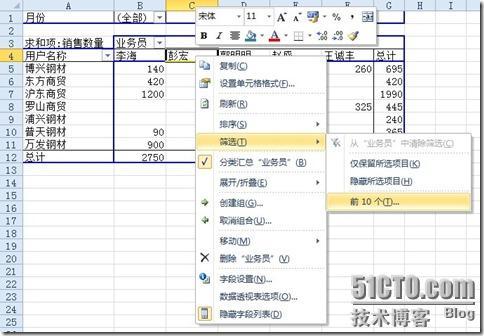 Excel2010数据透视表中的筛选排序_排序_04