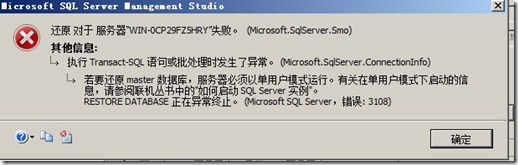 SQL Server备份与还原--恢复master数据库_休闲_12