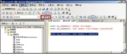 屏蔽SQL Server常见漏洞_漏洞_09