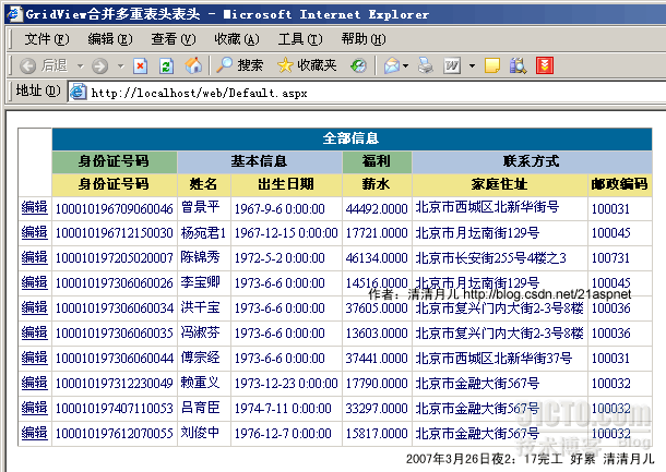 GridView 技巧3则_技巧_03