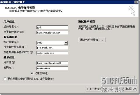 Outlook2007设置手册_outlook2007_06