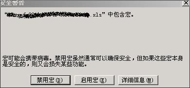 Excel无法更改宏安全性_Excel