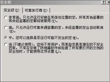 Excel无法更改宏安全性_安全性_02