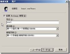 Exchange2003创建和管理收件人_职场_02