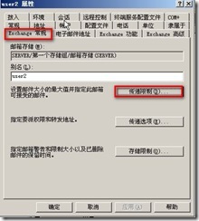 Exchange2003创建和管理收件人_exchange_11