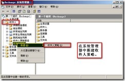 Exchange2003创建和管理收件人_休闲_16