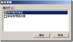 Exchange2003创建和管理收件人_休闲_17