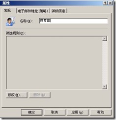 Exchange2003创建和管理收件人_exchange_18