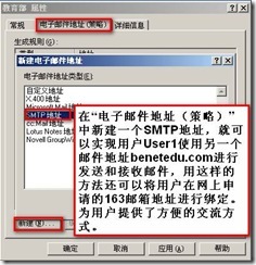 Exchange2003创建和管理收件人_休闲_19