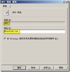 Exchange2003创建和管理收件人_Exchange2003_20