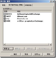 Exchange2003创建和管理收件人_休闲_21