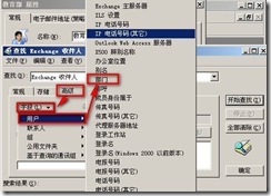 Exchange2003创建和管理收件人_休闲_22