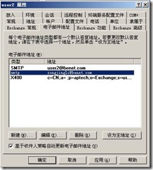 Exchange2003创建和管理收件人_exchange_28