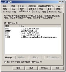 Exchange2003创建和管理收件人_休闲_29