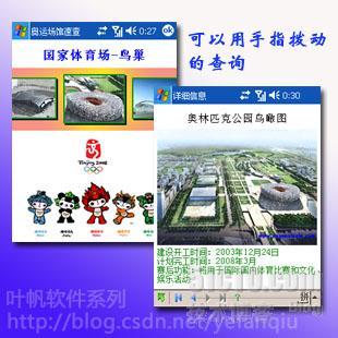 Windows Mobile 5.0编程—奥运场馆速查_场馆