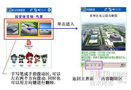 Windows Mobile 5.0编程—奥运场馆速查_Windows_02