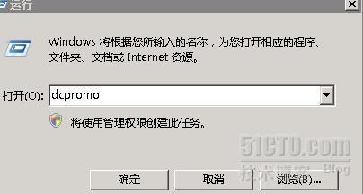 win2003域控制器升级迁移到win2008的详细步骤_win2003_05