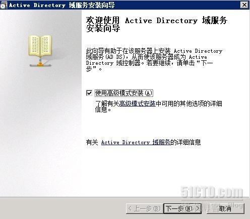 win2003域控制器升级迁移到win2008的详细步骤_win2003_06