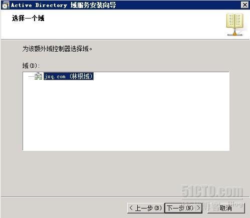 win2003域控制器升级迁移到win2008的详细步骤_win 2008_10