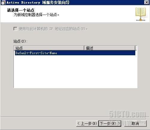 win2003域控制器升级迁移到win2008的详细步骤_win2003_11