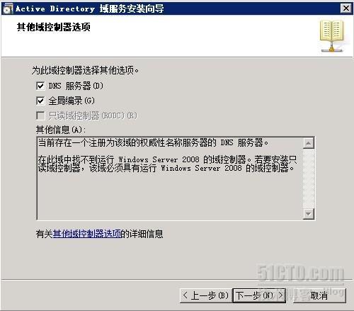 win2003域控制器升级迁移到win2008的详细步骤_职场_12