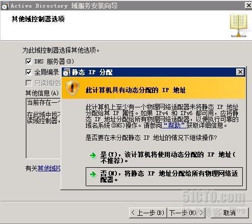 win2003域控制器升级迁移到win2008的详细步骤_休闲_13