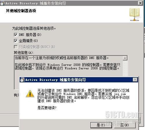 win2003域控制器升级迁移到win2008的详细步骤_win2003_14