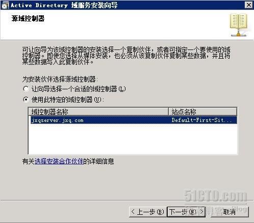 win2003域控制器升级迁移到win2008的详细步骤_win2003_16