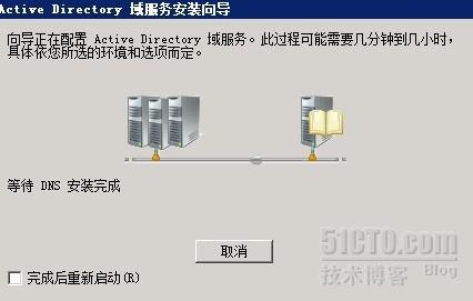 win2003域控制器升级迁移到win2008的详细步骤_职场_20