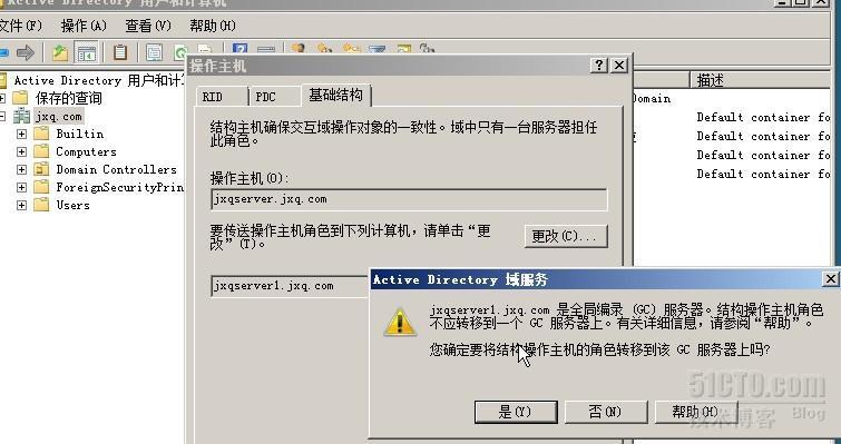 win2003域控制器升级迁移到win2008的详细步骤_win2003_33