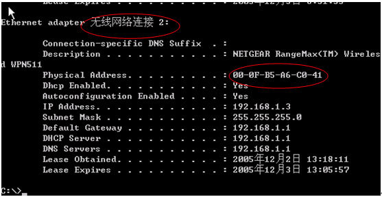 限制无线网卡MAC地址可以让网络更安全 _MAC_02