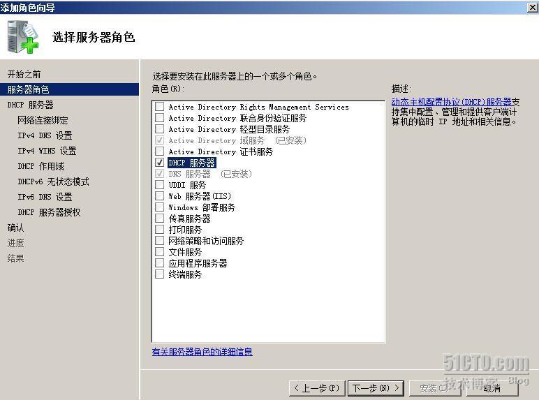 在windows 2008中搭建DHCP服务_服务_03