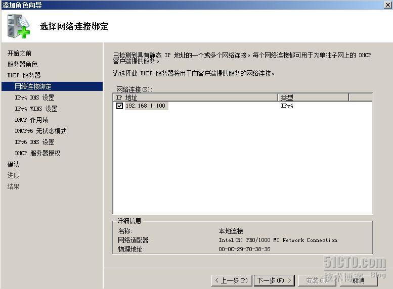 在windows 2008中搭建DHCP服务_windows_04