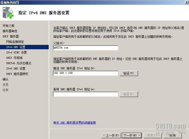 在windows 2008中搭建DHCP服务_职场_05