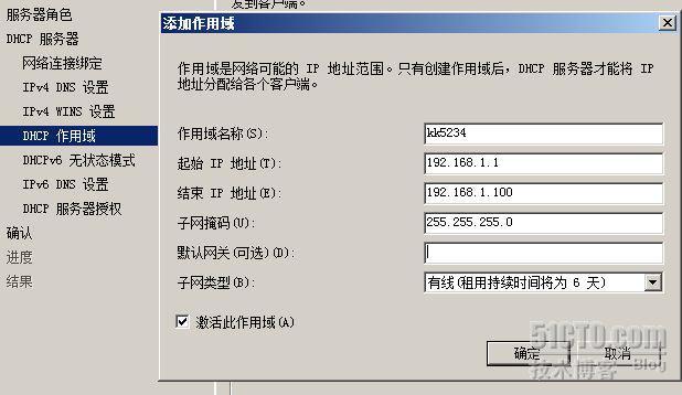 在windows 2008中搭建DHCP服务_DHCP_07