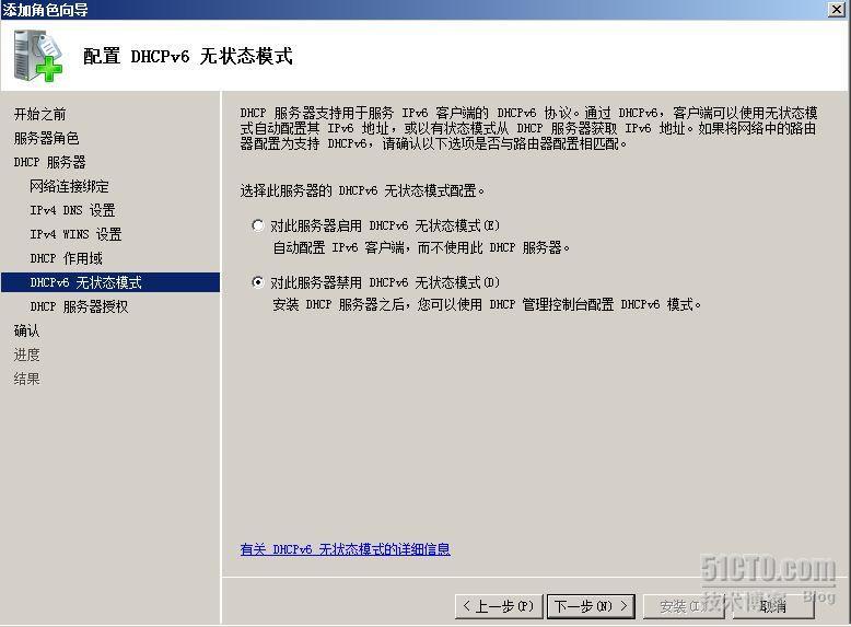 在windows 2008中搭建DHCP服务_服务_08