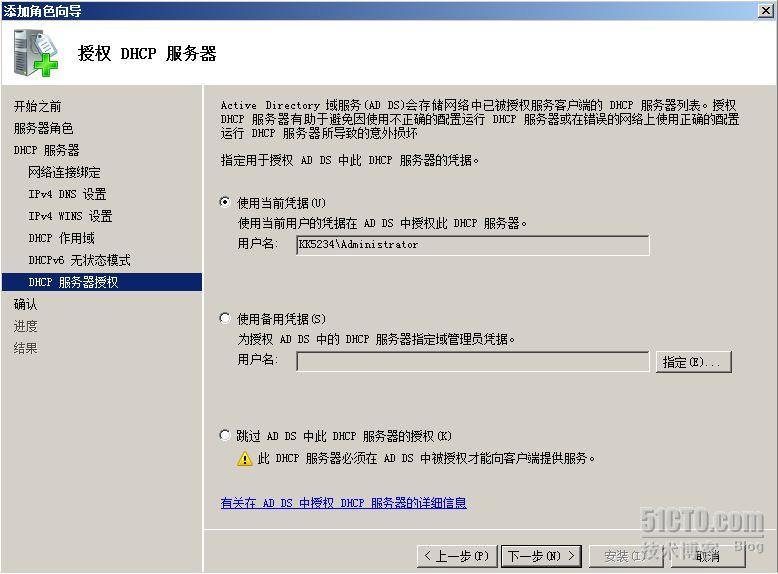 在windows 2008中搭建DHCP服务_DHCP_09