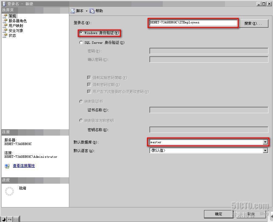 建立管理SQL Server登录帐户_数据库_06