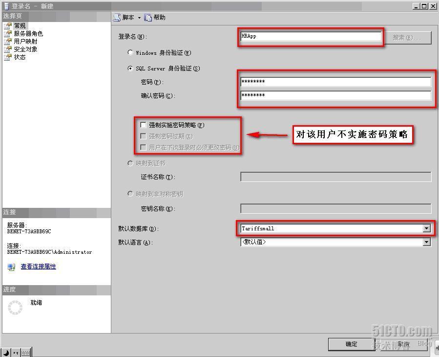 建立管理SQL Server登录帐户_建立SQL管理登录帐户_08