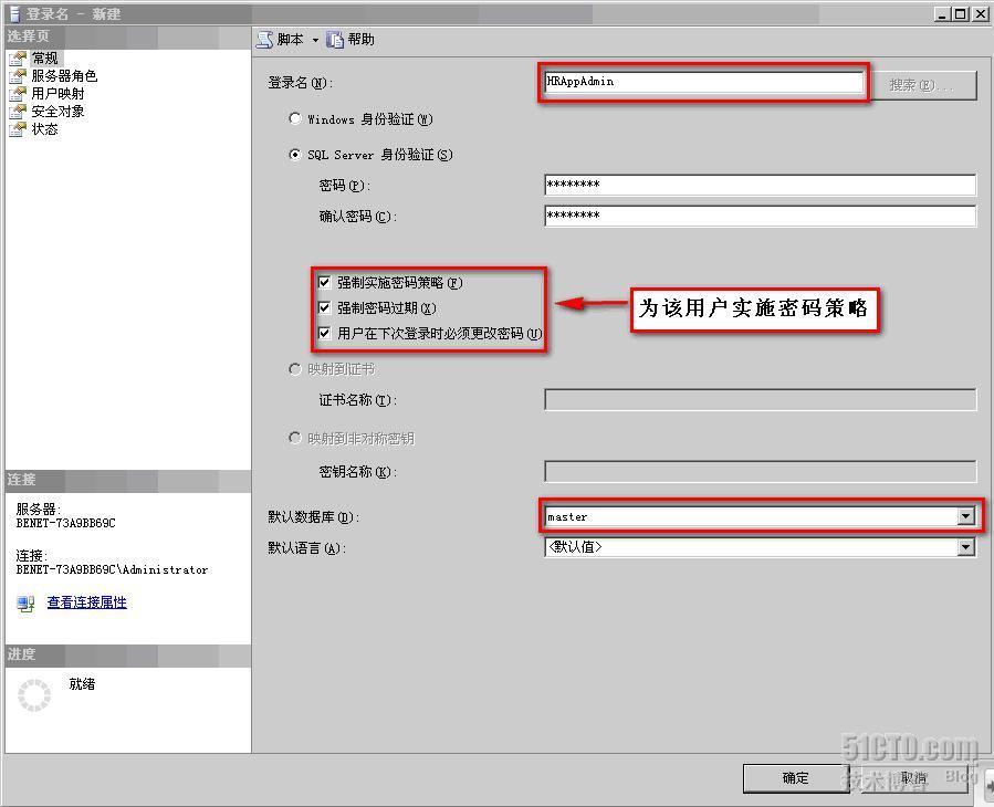 建立管理SQL Server登录帐户_建立SQL管理登录帐户_09