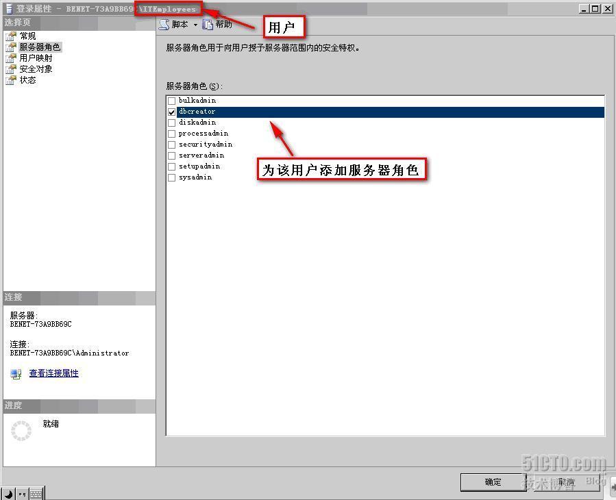 建立管理SQL Server登录帐户_建立SQL管理登录帐户_11