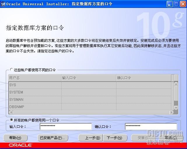 详解Oracle安装与配置._Oracle 安装 配置_09