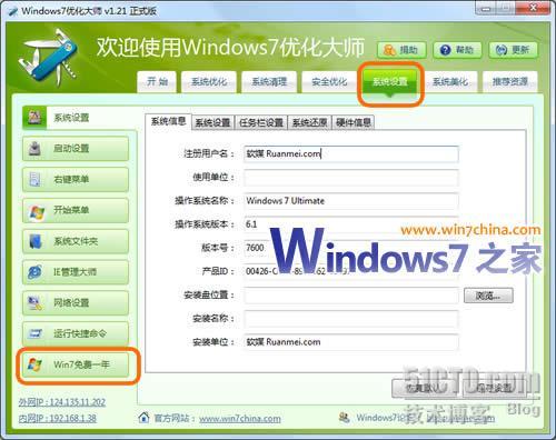 windows7 免费使用正版一年 _正版