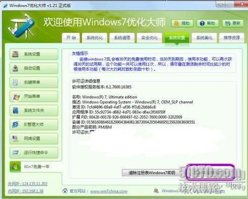 windows7 免费使用正版一年 _休闲_02