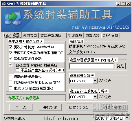 使用系统封装工具批量部署客户端_系统