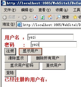 ASP.NET构建动态网站之综合实验_用户登录_03